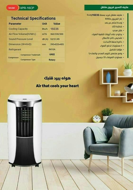 Xper portable air conditioner, Freon, 16036 BTU, cold with remote control, XPR16CP Almanea